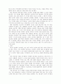 채근담의 저작 배경 및 내용 그리고 시사점 5페이지
