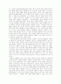 채근담의 저작 배경 및 내용 그리고 시사점 8페이지