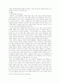 채근담의 저작 배경 및 내용 그리고 시사점 9페이지