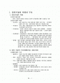 증권시장의 역할과 구조 1페이지