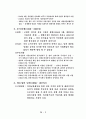 증권시장의 역할과 구조 3페이지