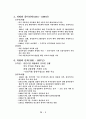 증권시장의 역할과 구조 5페이지