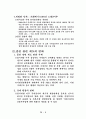 증권시장의 역할과 구조 6페이지