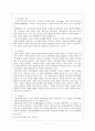 범죄문제와 해결방안 7페이지