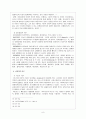 범죄문제와 해결방안 8페이지