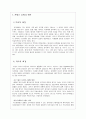 프랑스의 음식문화 2페이지