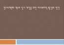 경주세계엑스포 상시개장을 위한 하드웨어적 활성 1페이지