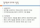 경주세계엑스포 상시개장을 위한 하드웨어적 활성 4페이지