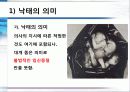 현대사회의 낙태문제 3페이지