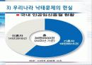 현대사회의 낙태문제 8페이지