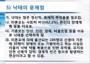 현대사회의 낙태문제 13페이지