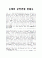 음악회감상문,음악회 공연관람 감상문,음악감상문,음악회를다녀와서  1페이지