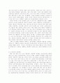 우리나라 학교교육의 문제점과 해결방안 연구 5페이지