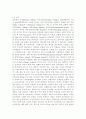 우리나라 학교교육의 문제점과 해결방안 연구 12페이지
