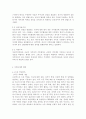현대사회 가족문제와 가족복지정책  4페이지