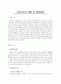 성인자살의 현황 및 예방대책 보고서, 자살개념, 현황, 특성, 예방 대책 2페이지