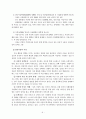 성인자살의 현황 및 예방대책 보고서, 자살개념, 현황, 특성, 예방 대책 6페이지