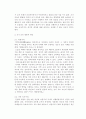 조기교육에 대한 연구, 조기교육 열풍의 원인분석,조기교육의 교육학적 관점에서의 효과성 3페이지