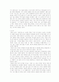 조기교육에 대한 연구, 조기교육 열풍의 원인분석,조기교육의 교육학적 관점에서의 효과성 9페이지