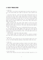 알코올 중독(여성 알코올 중독) 현황 및 정책적 제안 보고서 6페이지