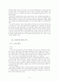 친디아의 성장과 한국에 미치는 영향 15페이지