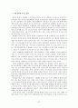 친디아의 성장과 한국에 미치는 영향 31페이지