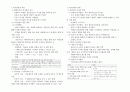 간호관리 단원별 핵심 요약정리 6페이지