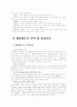 클럽메드 사례조사 6페이지