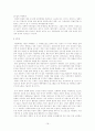 아동 성학대와 강간(성폭력) 실태 및 해결방안 보고서 16페이지