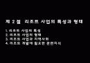 리조트 비지니스 5페이지