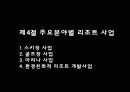 리조트 비지니스 27페이지