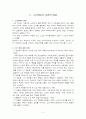 노인학대의 현황 및 사회복지 개입(노인학대예방센터) 보고서 3페이지