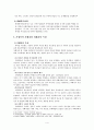 가정폭력 중 배우자 학대와 자녀 아동학대 보고서 5페이지