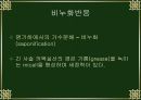 에스터 가수분해 세미나 13페이지