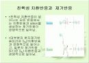 친핵성 치환반응 4페이지