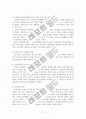 (청소년복지론)시설보호 청소년 문제와 해결방안 보고서 11페이지