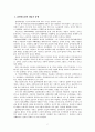 집딴 따돌림(왕따)의 실태 및 문제해결 대책방향 보고서 2페이지