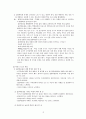 집딴 따돌림(왕따)의 실태 및 문제해결 대책방향 보고서 13페이지