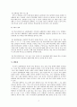 집딴 따돌림(왕따)의 실태 및 문제해결 대책방향 보고서 17페이지