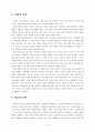 (청소년복지론)학교폭력의 문제점과 예방 및 대책 보고서 6페이지