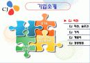 CJ 구조조정 성공사례 4페이지