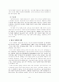 (청소년복지론)청소년 성매매의 문제점과 사회복지적 대안 보고서 8페이지