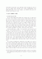 (청소년복지론)청소년 성매매의 문제점과 사회복지적 대안 보고서 10페이지