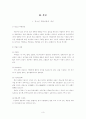 청소년 약물남용 실태 및 대책방안(사회복지적 예방과 치료)보고서 3페이지