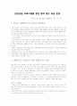 왕따를 당하지 않으려면 다른 친구를 왕따하지 않도록 교육 시키기 위해서 지도할수 있는 프로그램 1페이지