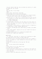 왕따를 당하지 않으려면 다른 친구를 왕따하지 않도록 교육 시키기 위해서 지도할수 있는 프로그램 2페이지