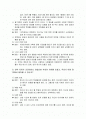 굿윌헌팅 영화 속 인물의 성격 분석 2페이지