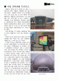 과천 과학관 방문기 3페이지