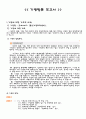 사회복지 기관을 소개하고 행정시간에 배운 (조직관리,인사관리,재정관리)한가지 영역을 선택하여 분석하시오 1페이지