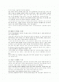 공지영의 도가니 요약과 독서평 2페이지